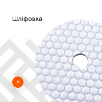 Шліфовка