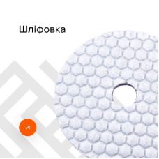 Шліфовка