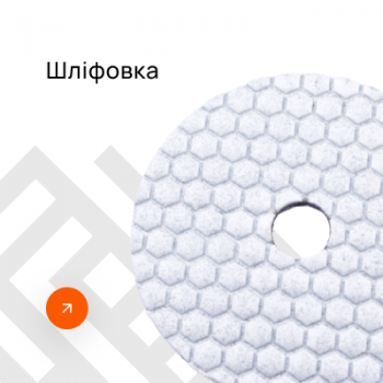 Шліфовка