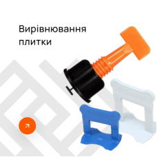 Вирівнювання плитки