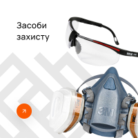 Засоби захисту