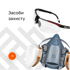 Засоби захисту