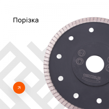 Порізка