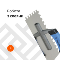 Робота з клеями