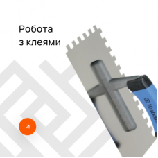 Робота з клеями